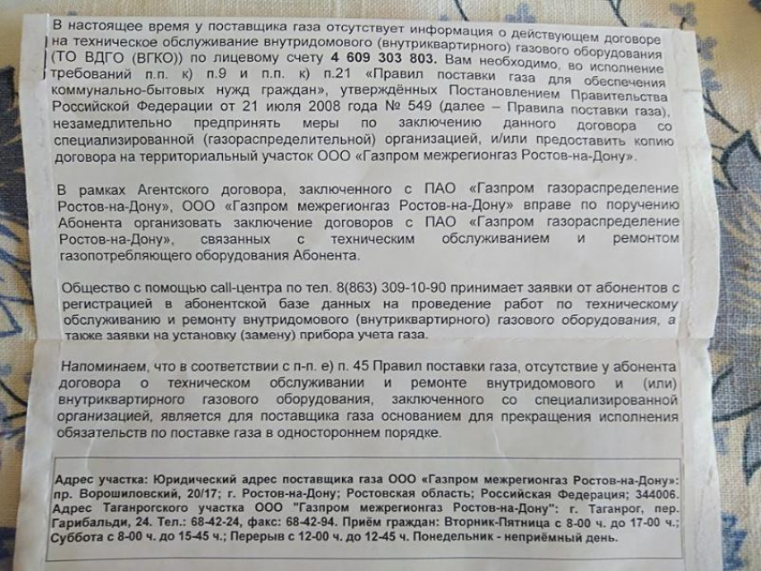 Газпром  «осчастливил» народ запоздавшим письмом в Таганроге 