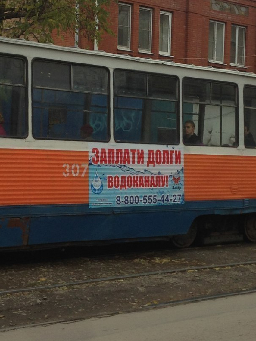 По Таганрогу курсирует трамвай с призывом вернуть долги