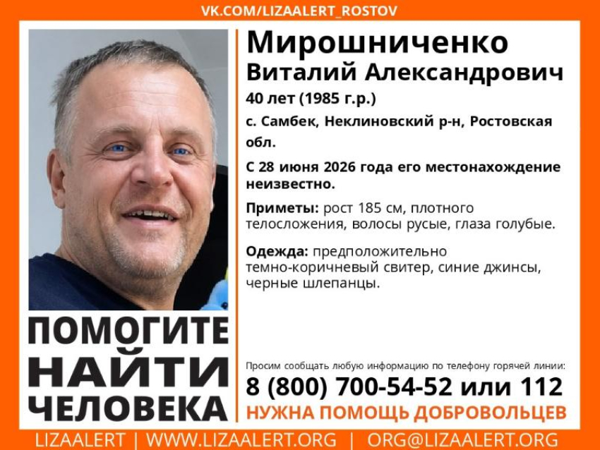 В селе под Таганрогом пропал 40-летний мужчина
