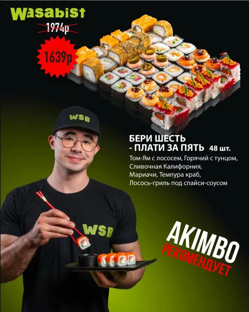 Товар дня: Набор роллов- шесть по цене пяти