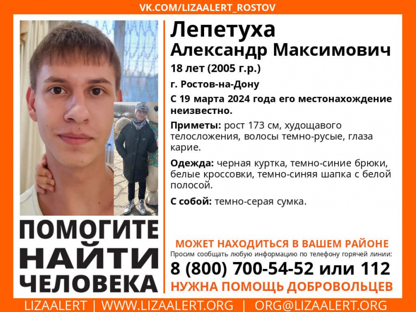 В Таганроге разыскивается пропавший без вести молодой человек