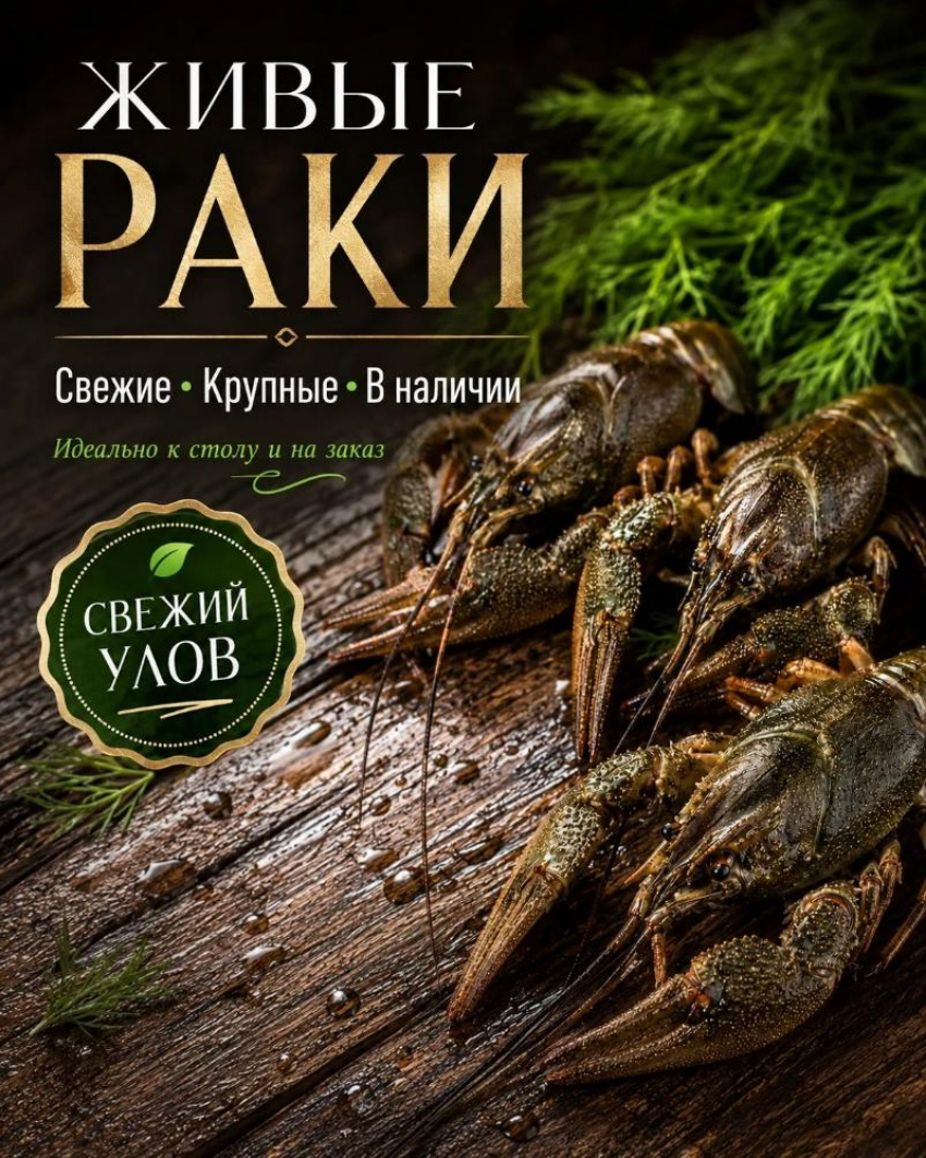 Товар дня: раки со скидкой 20%
