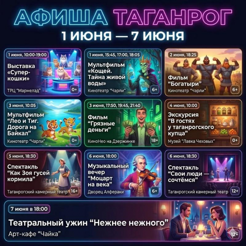 Афиша в Таганроге: как увлекательно провести первую неделю лета