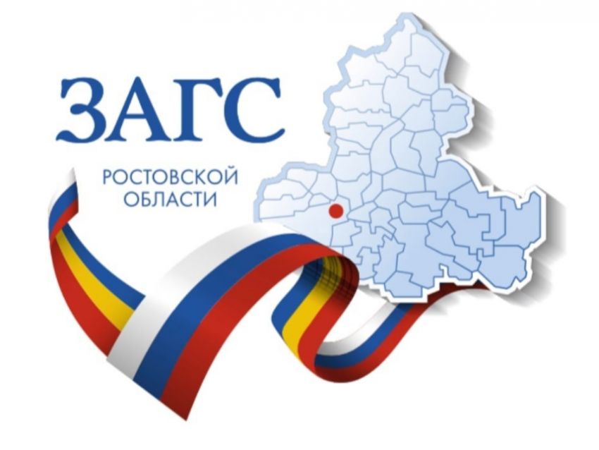 Когда не надо ехать в ЗАГС - услуга доступна таганрожцам