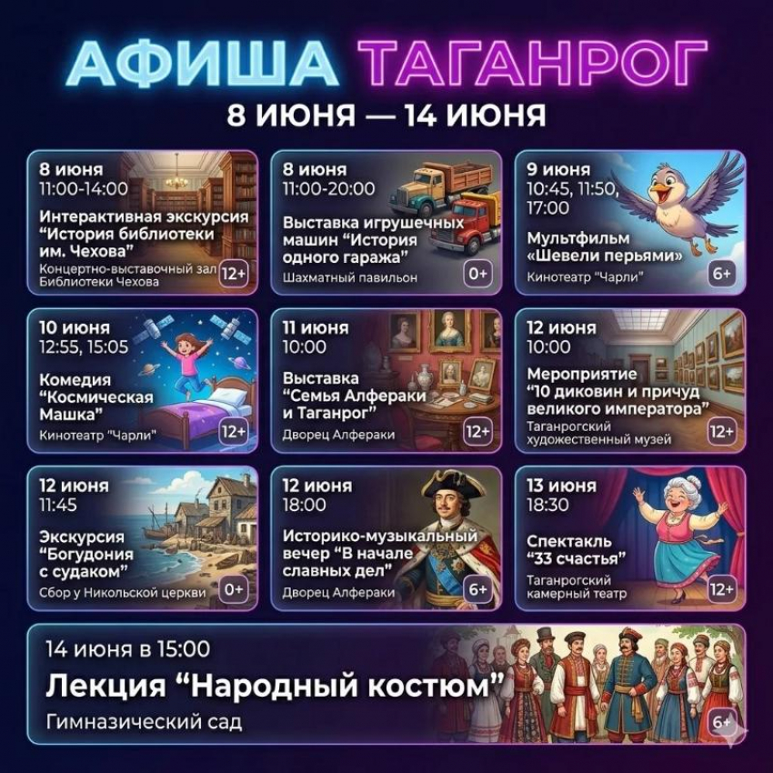 Афиша в Таганроге: куда сходить на будущей неделе
