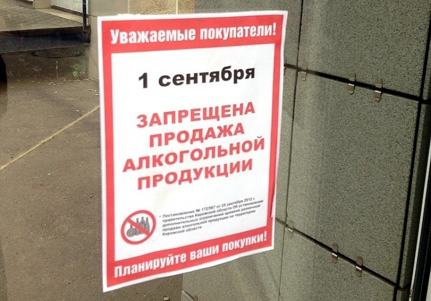 В День знаний в Таганроге объявлен «сухой закон»