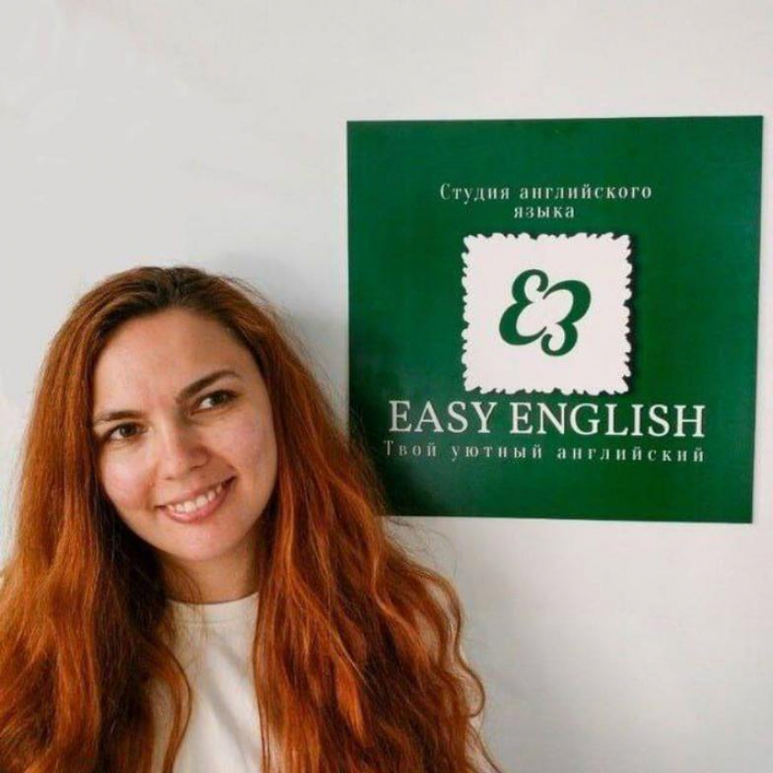 Твой уютный английский в EASY ENGLISH*