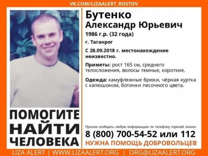 В Таганроге пропал 32-летний мужчина