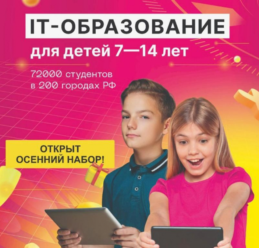 Заканчивается  набор детей от 7-14 лет на программирование