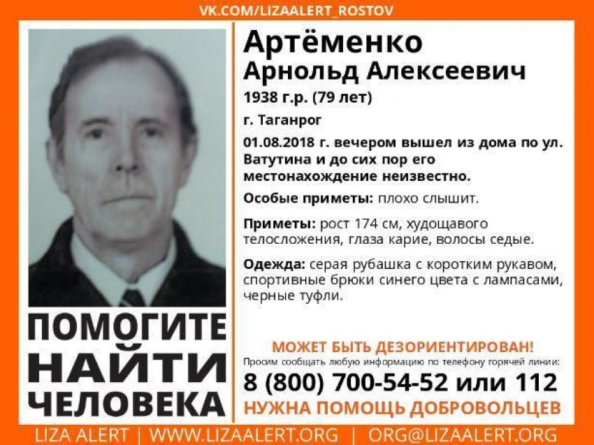 В Таганроге пропал пожилой мужчина