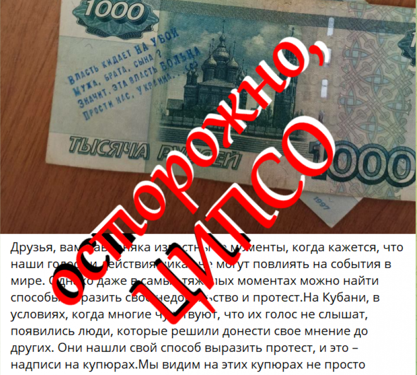 Осторожно: работает ЦИПСО 