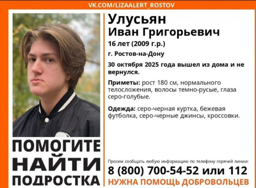 Таганрожцев просят помочь в поисках подростка, пропавшего шесть дней назад