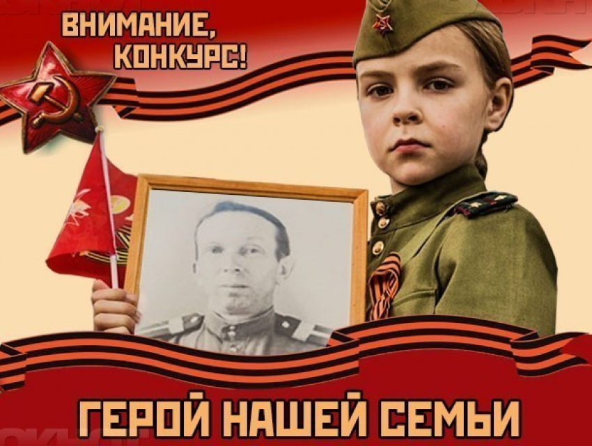 Главный приз регионального конкурса «Герой нашей семьи» выиграл ростовчанин, рассказавший историю своего дедушки