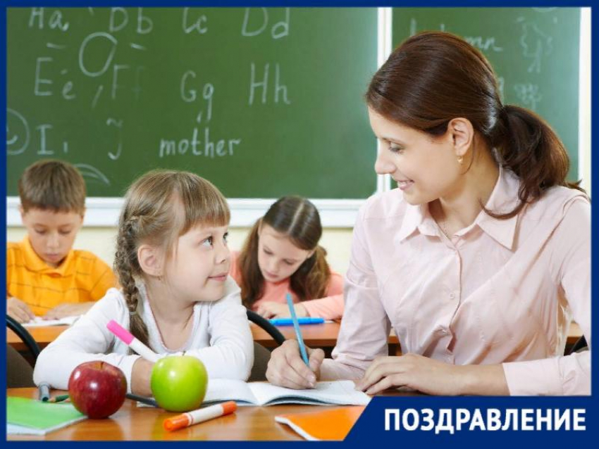 "Блокнот Таганрог» поздравляет всех учителей с профессиональным праздником