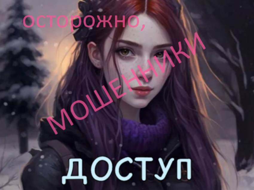 Обещают «слить всю инфу", но лишь грабят доверчивых таганрожцев: еще один вид мошенничества 
