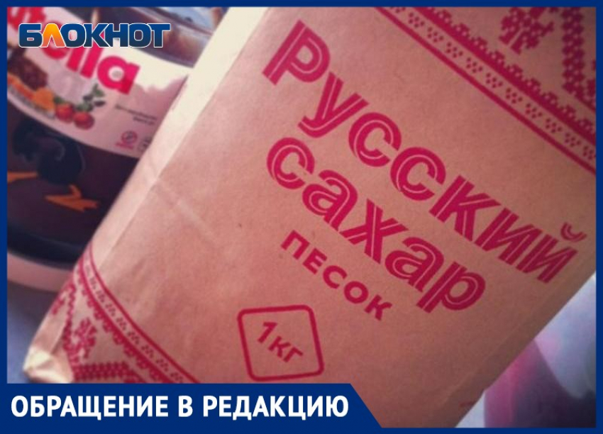 Нет сахара? Администрация принимает жалобы на перебои в поставке продуктов