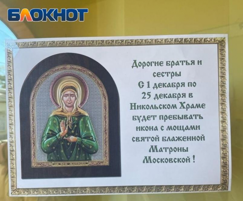 Скоро в Таганрог прибудет икона с мощами Матроны Московской