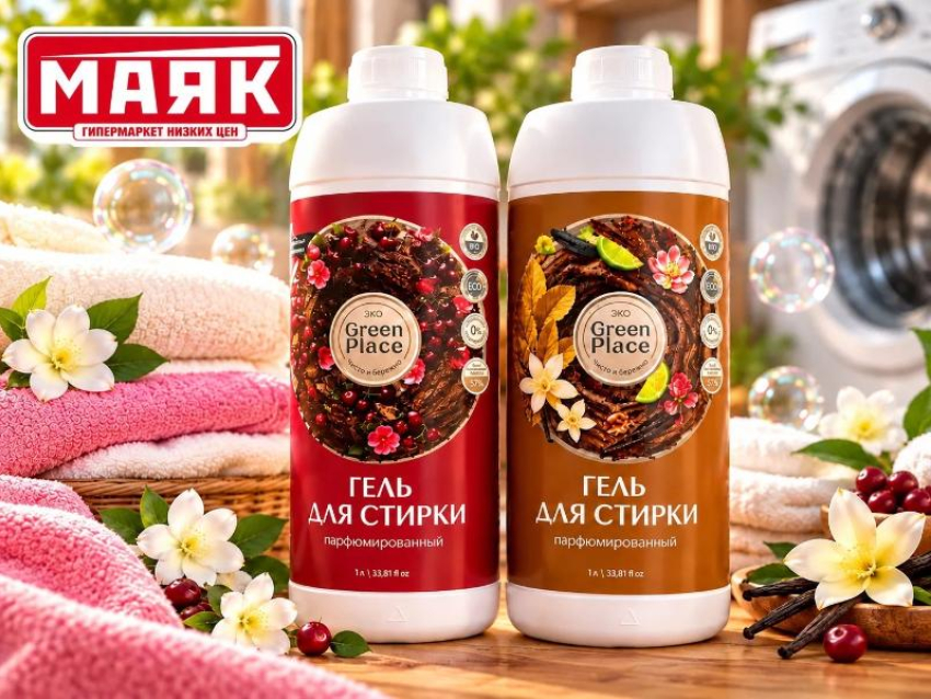 Товар дня: Гель для стирки парфюмированный «Green Place» 1л - 249,90 ₽.