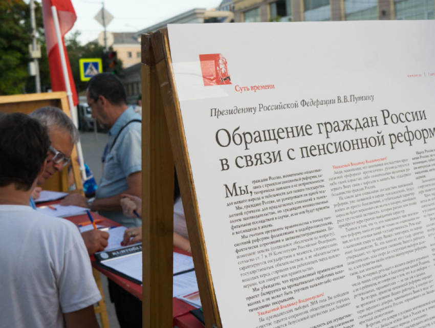 «Суть времени» провело пикет против пенсионной реформы в Таганроге