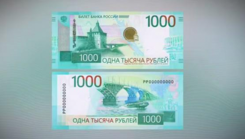Новые 1000 рублей появятся в кошельках таганрожцев