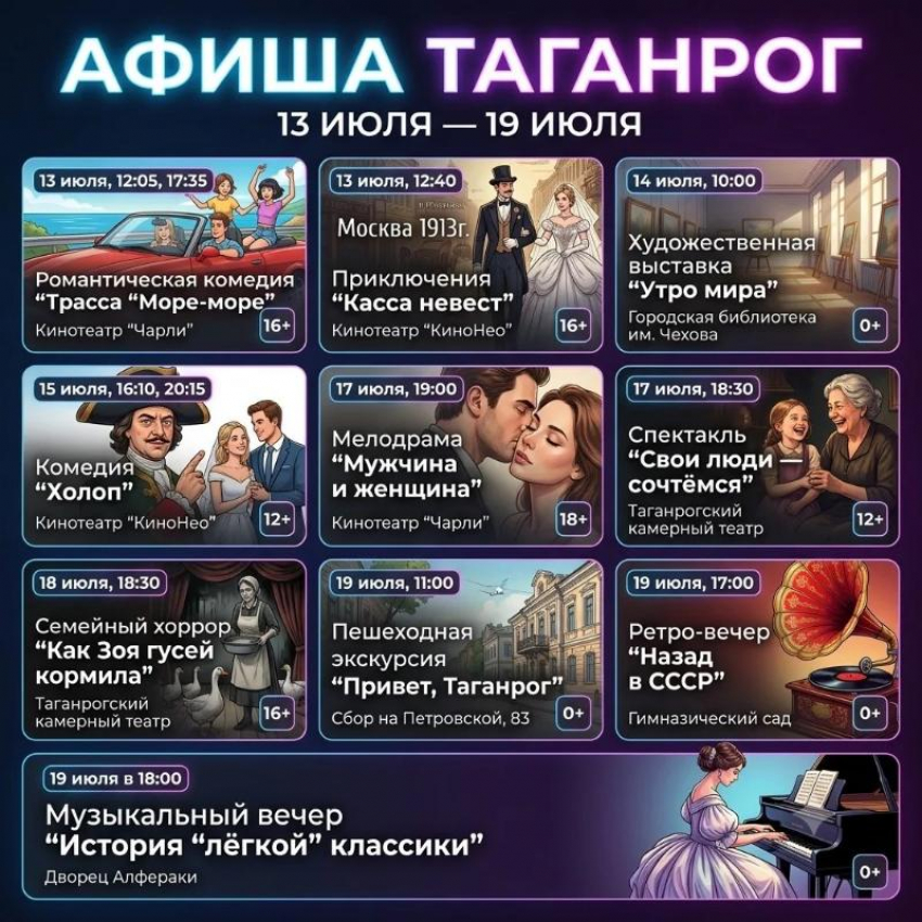 Афиша в Таганроге: куда сходить когда июль в разгаре?