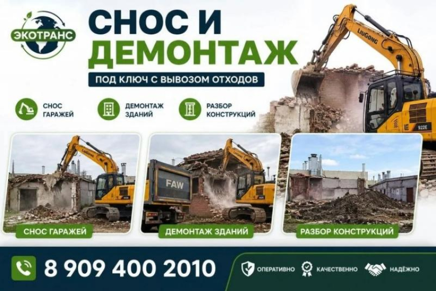 Снос и демонтаж под ключ