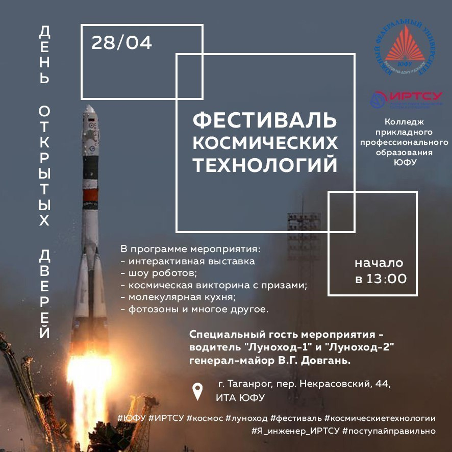 Мини-ракета взлетит на фестивале Космических технологий в Таганроге