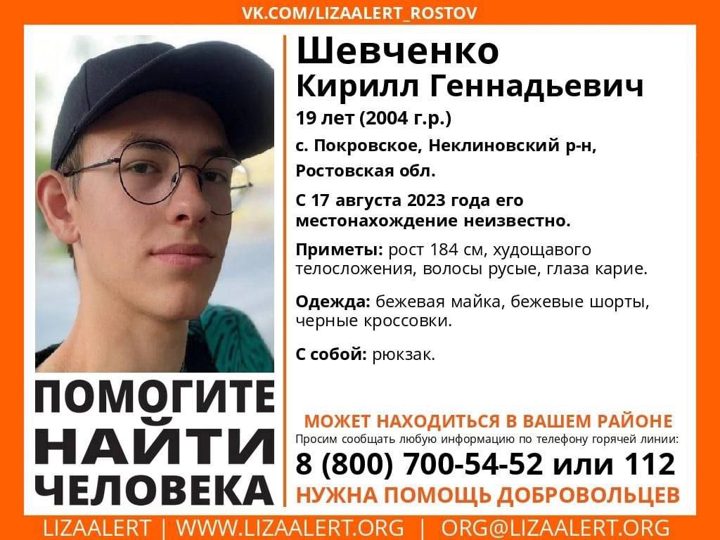 Под Таганрогом продолжаются поиски 19-летнего Кирилла Шевченко