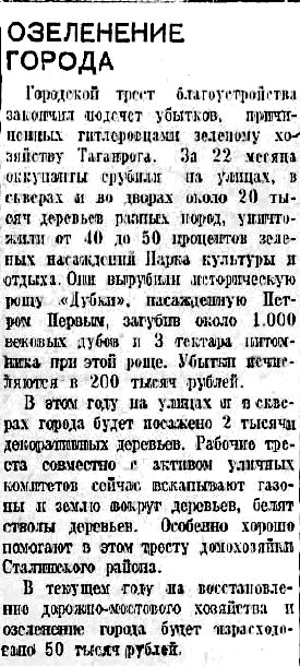 газета «Таганрогская Правда» №35 от 17 октября 1943 года